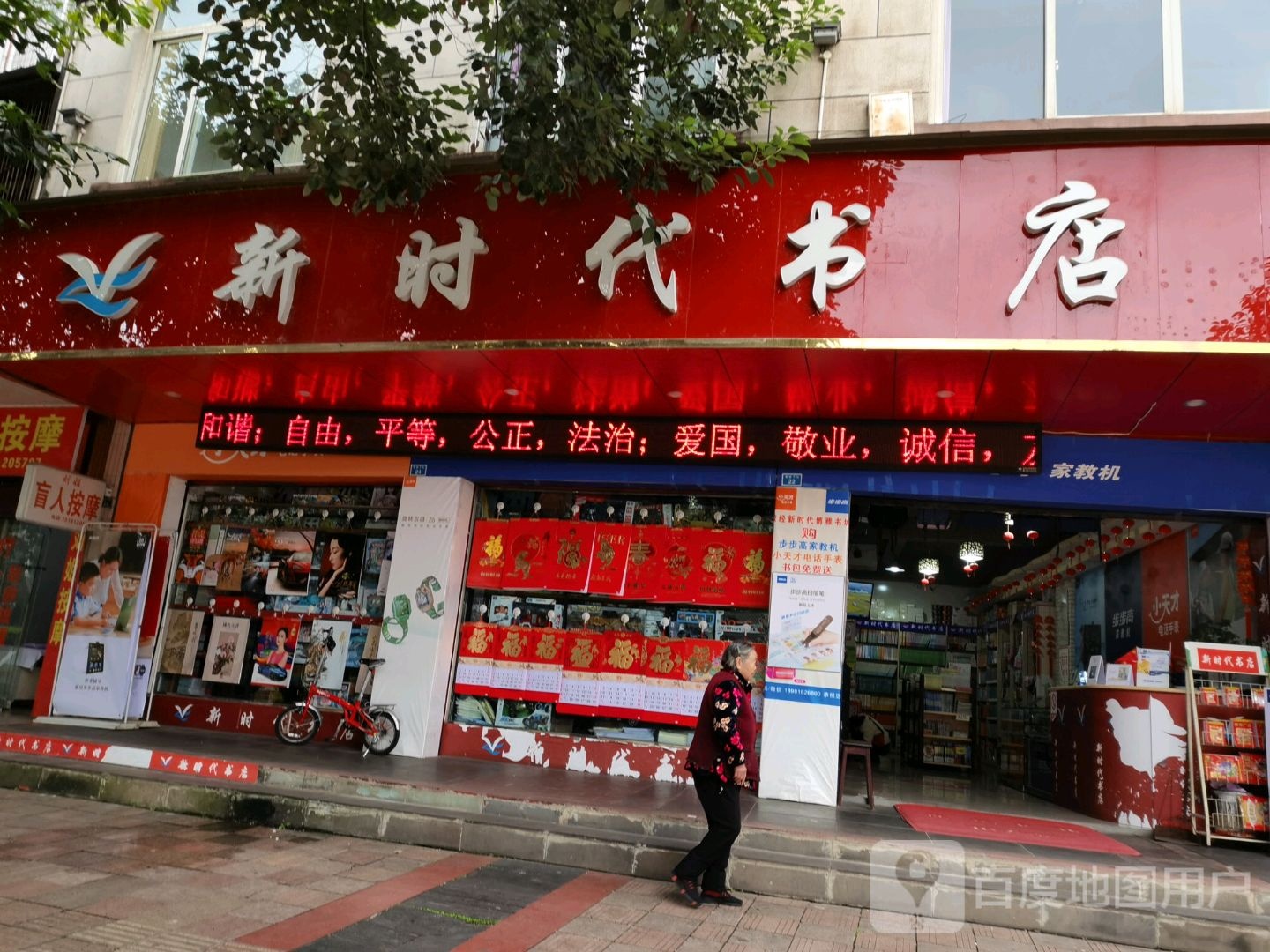 新书代书店