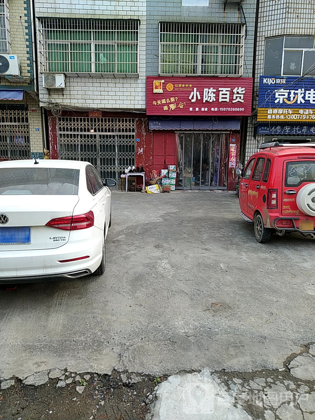 小陈百货