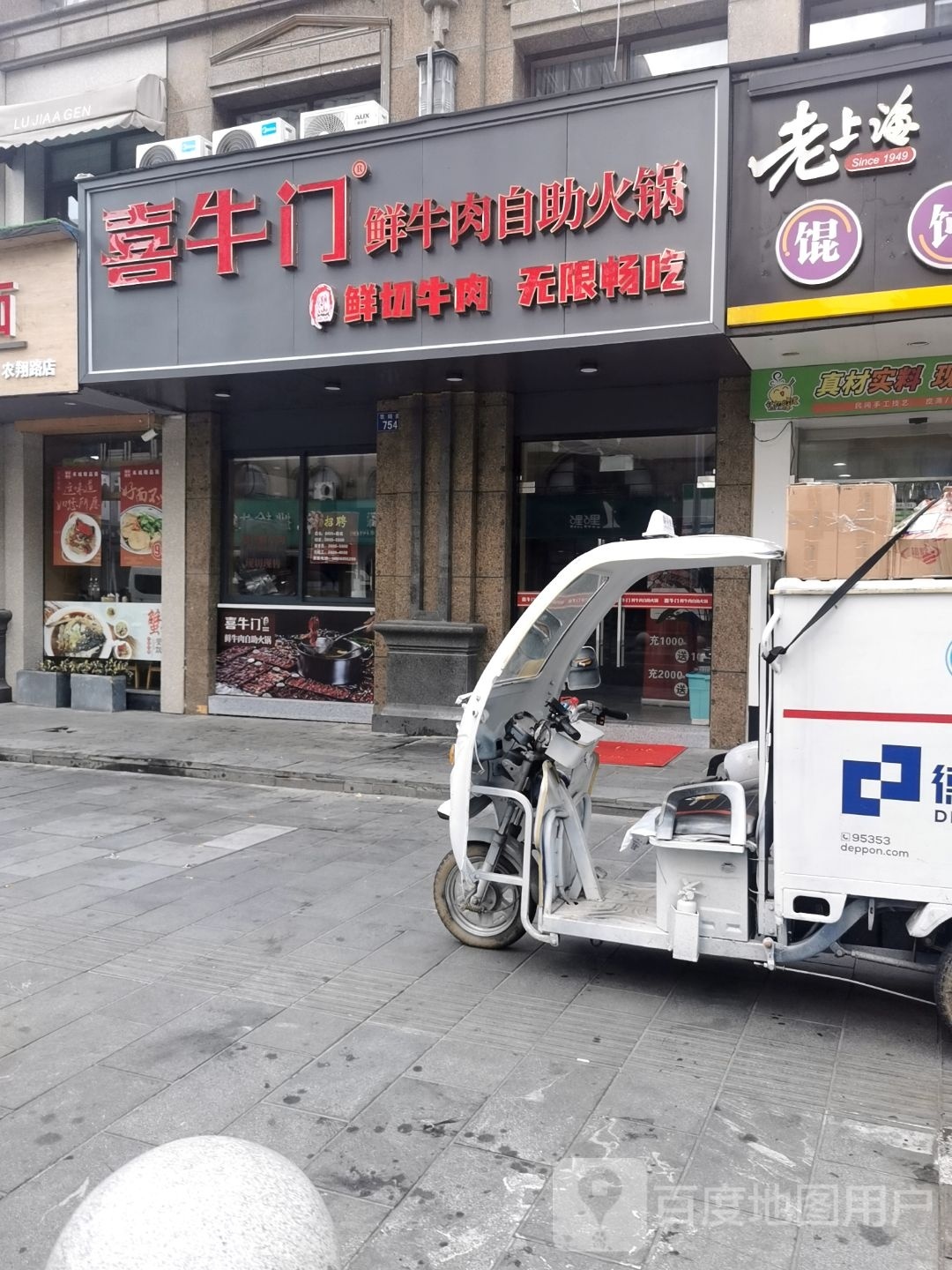 绫喜斤鲜牛门牛肉自助火锅