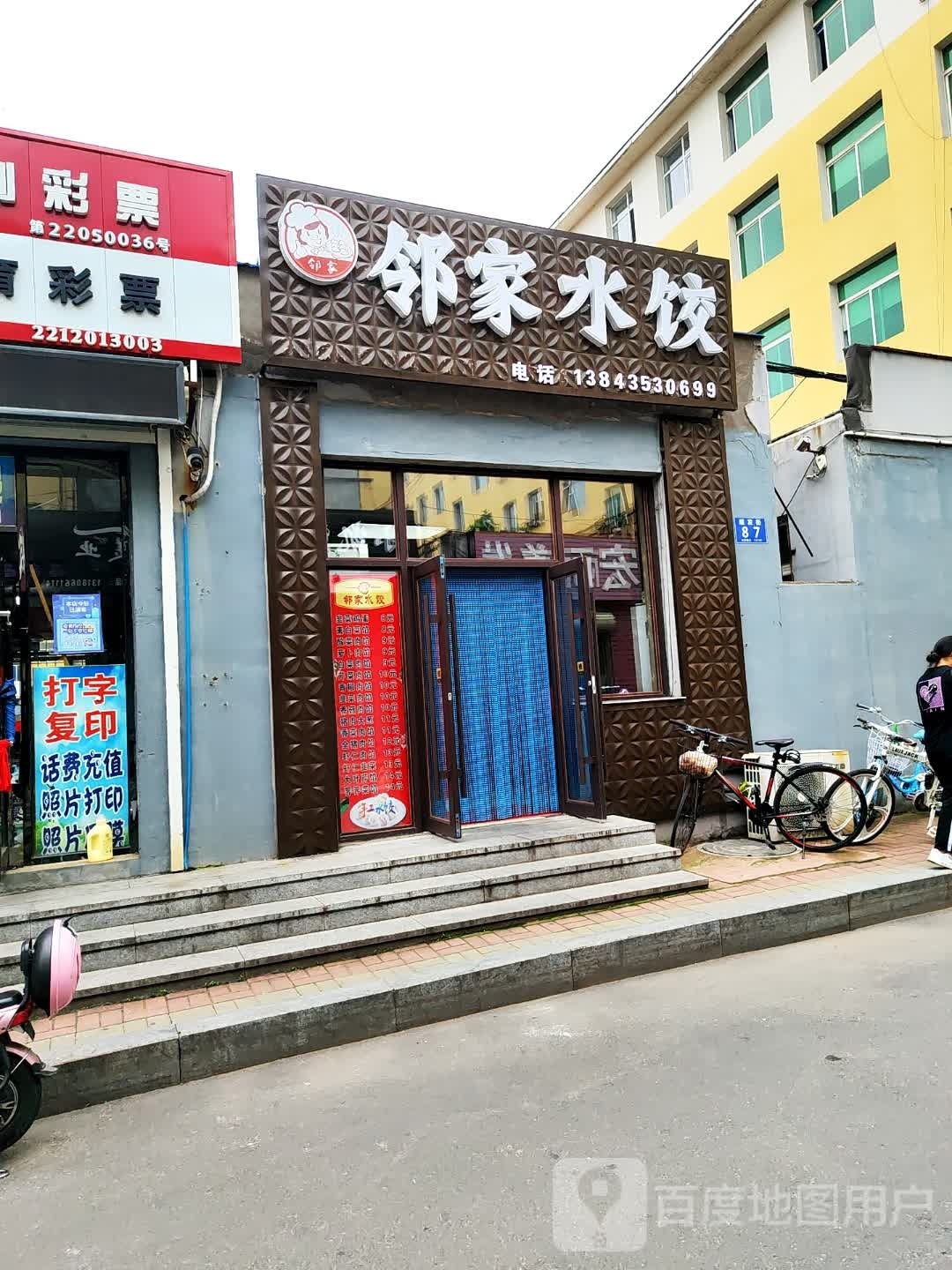 邻家睡觉(顺发街店)