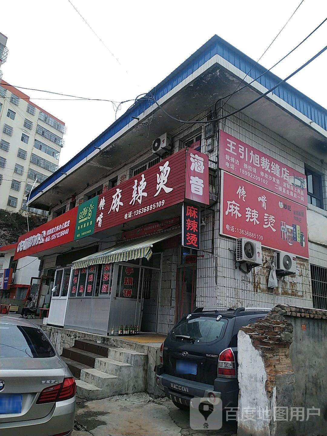 王引旭开封店