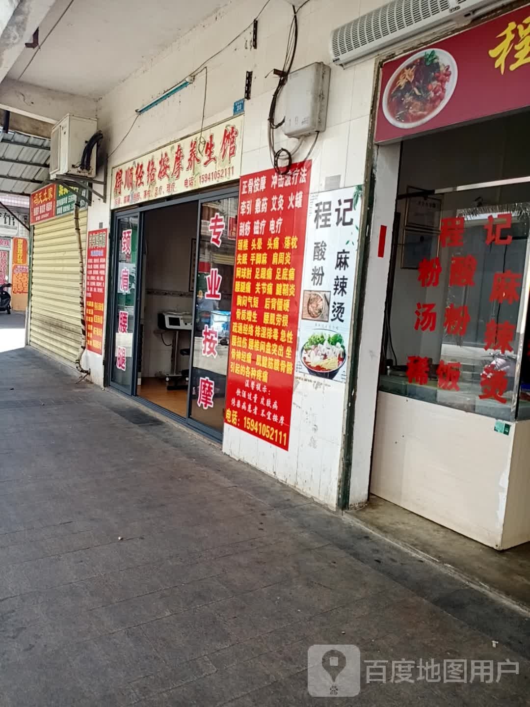 得顺经络按摩养生馆