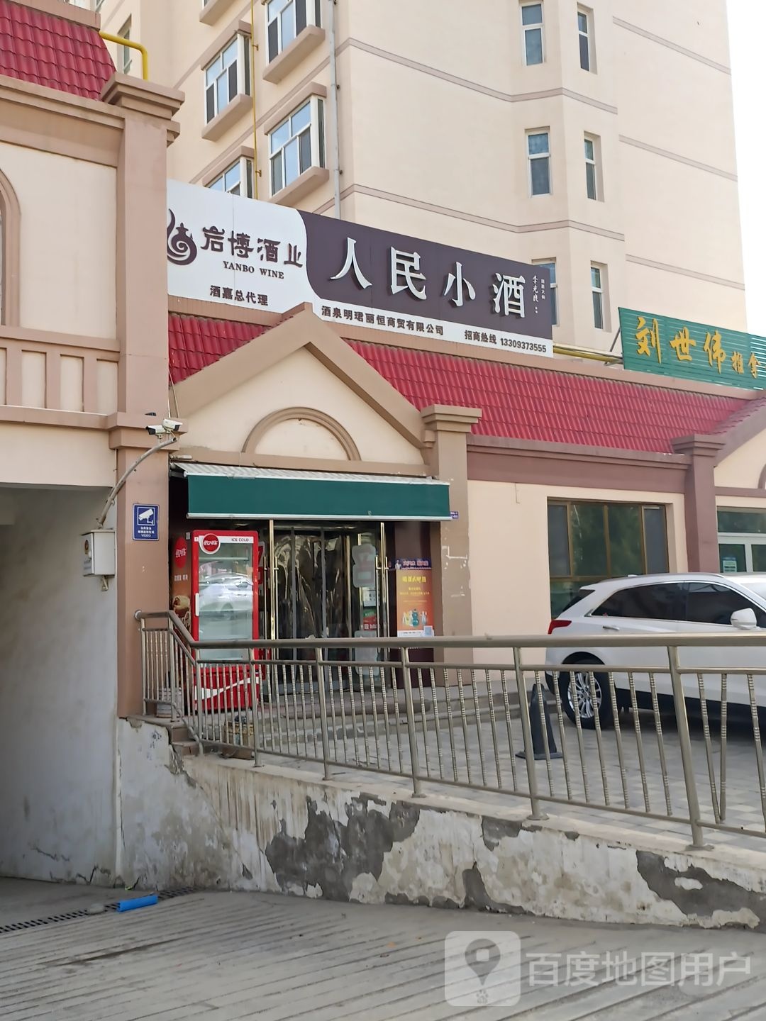 刘世伟推拿保健康复中心(世纪明珠嘉园B区店)