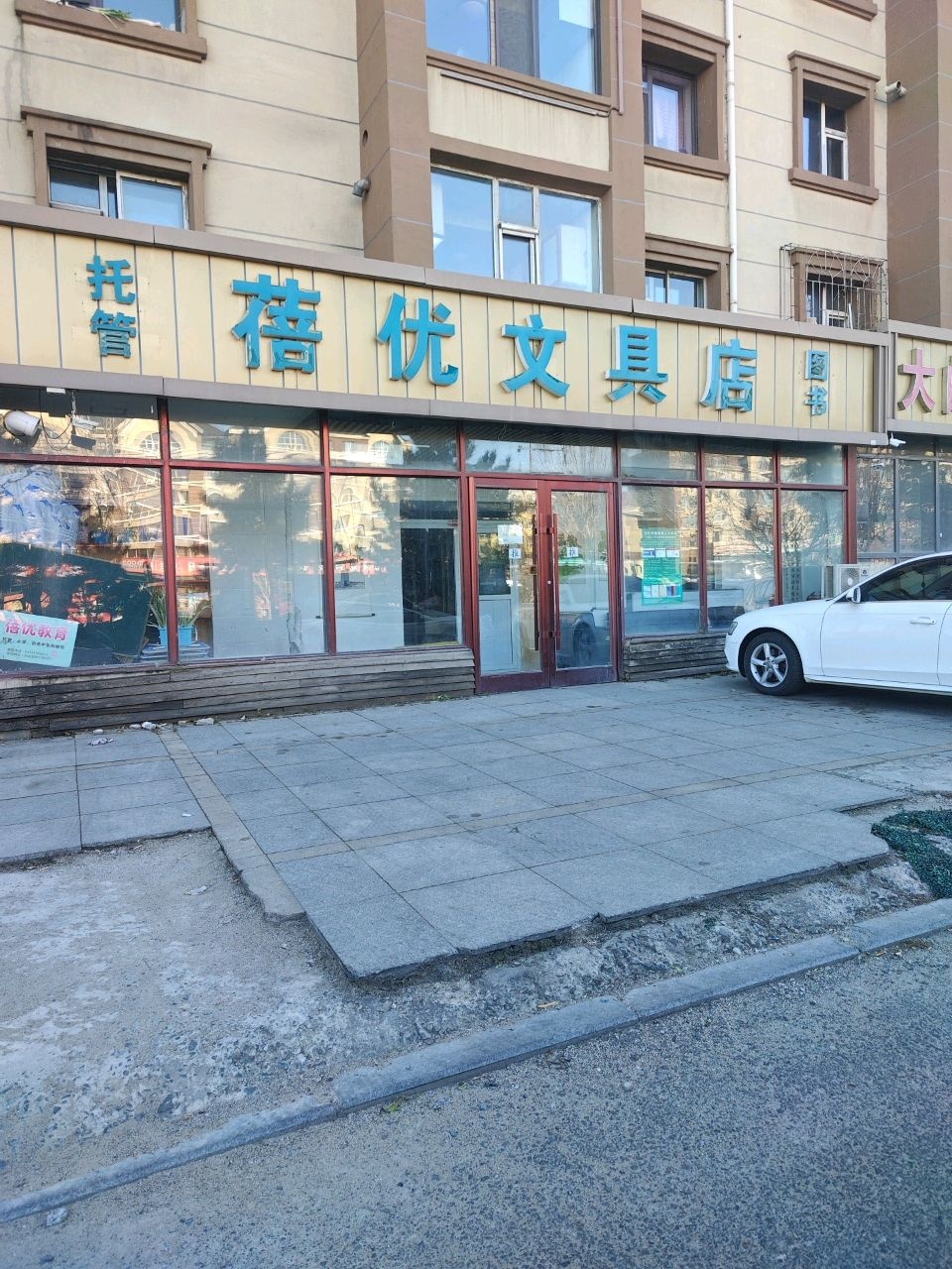蓓优文具店