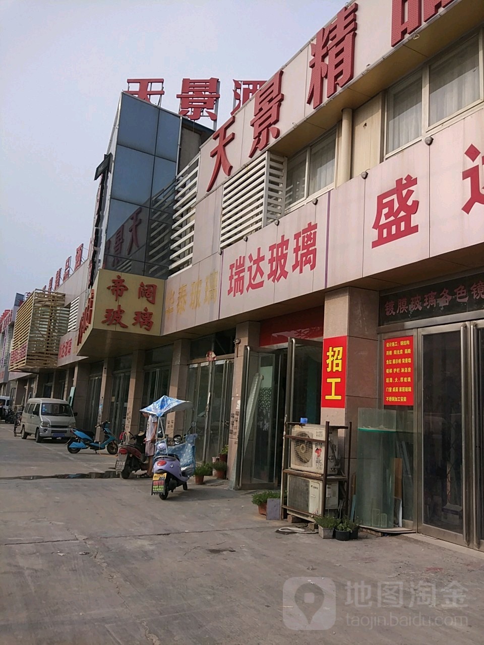 帝阔玻璃(黄河南路店)