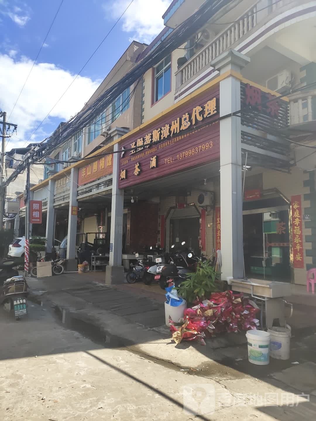 茶烟酒(丰山大桥店)