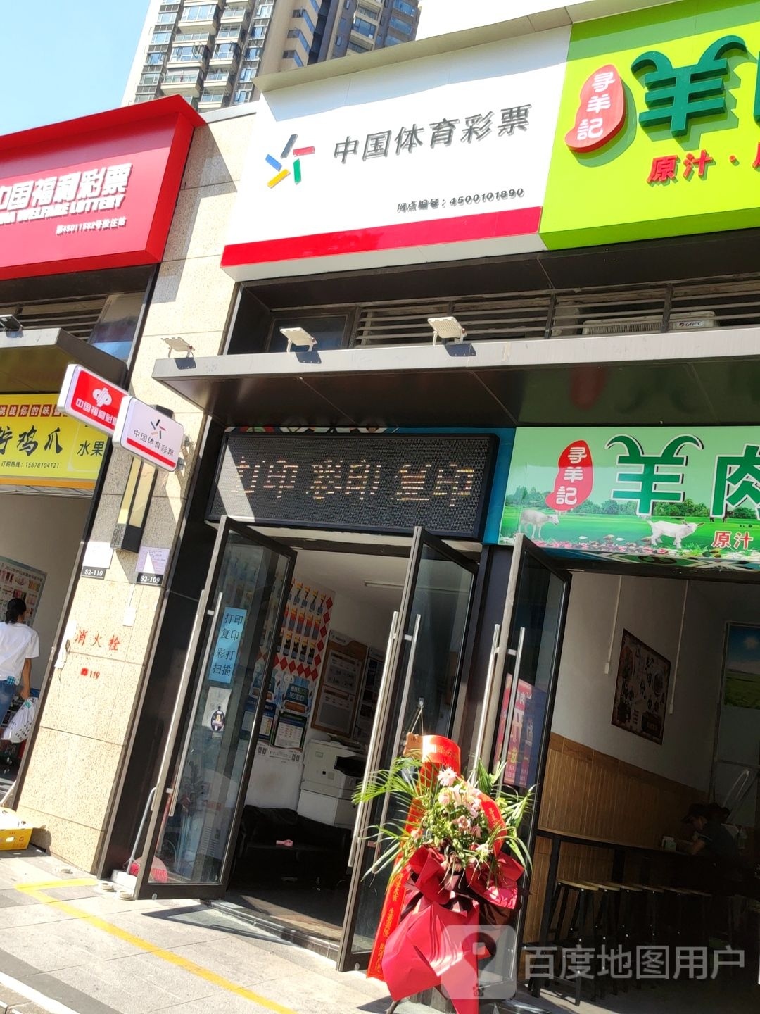 中国体育彩票店(玖誉城澜城店)