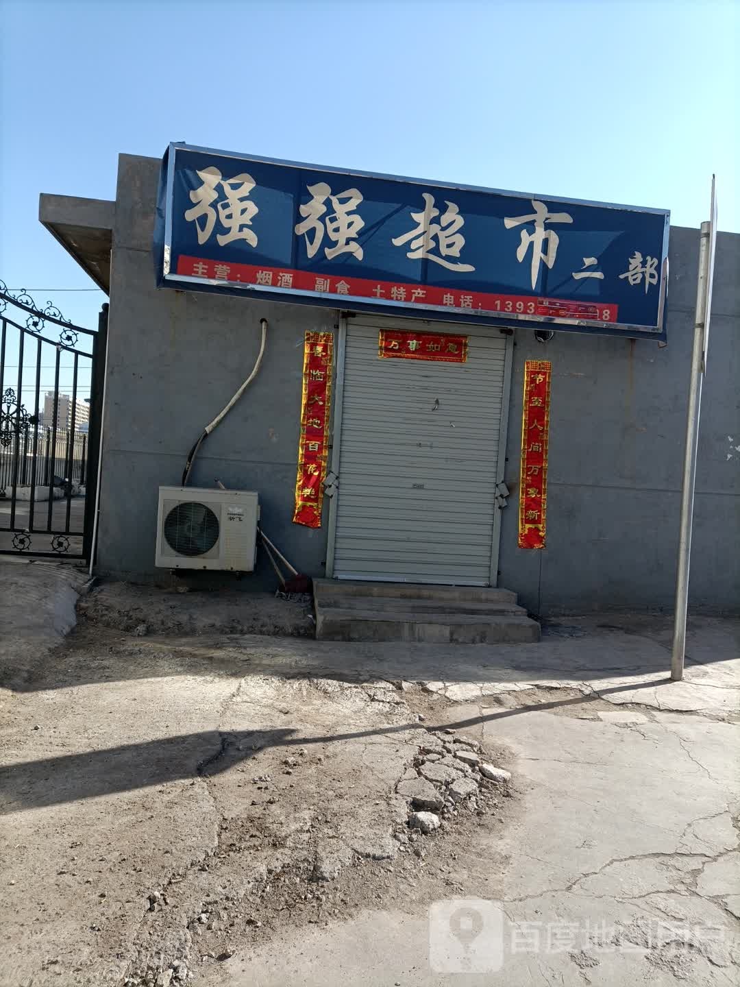 强强美食(二部)