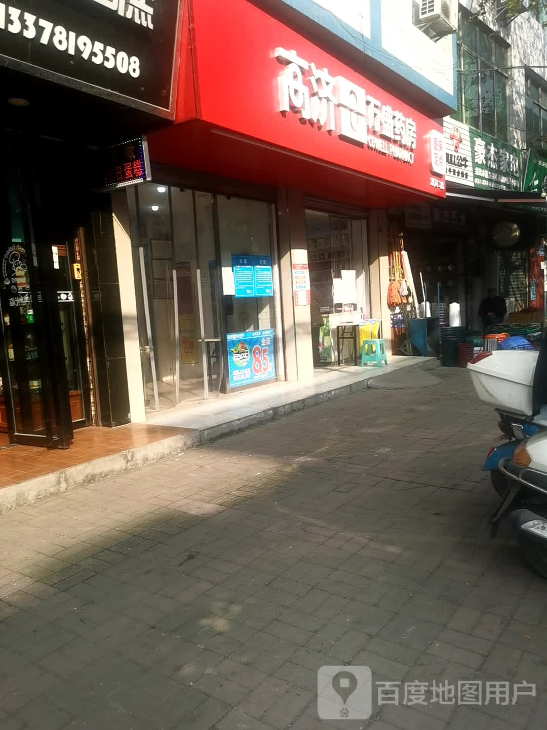 万盛大药房(双河店)