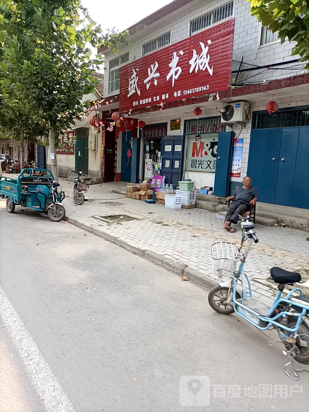 盛兴书城