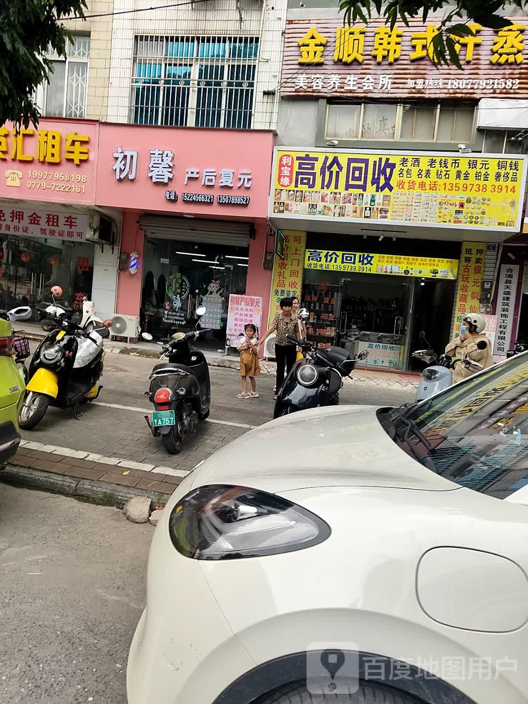 利宝缘高价回收