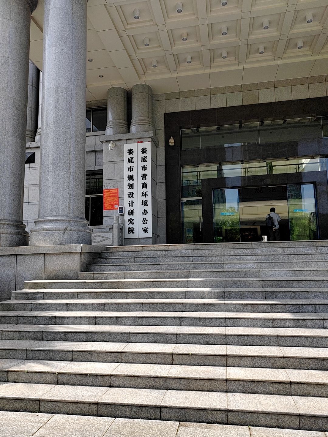 娄底市营商环境办公室