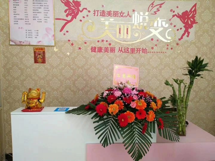 妍皙美容养生店