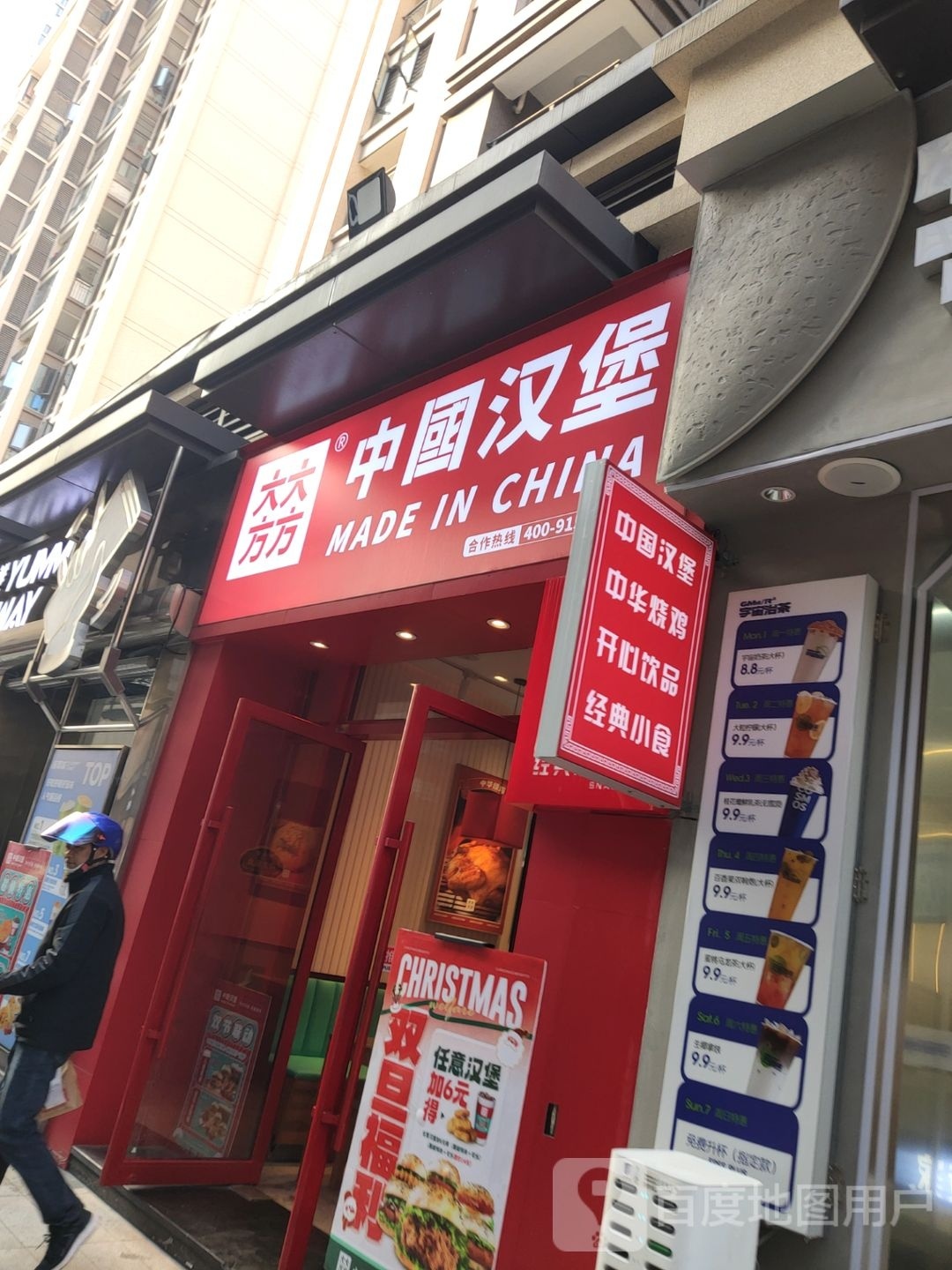 大大方方中国汉堡(龙文店)