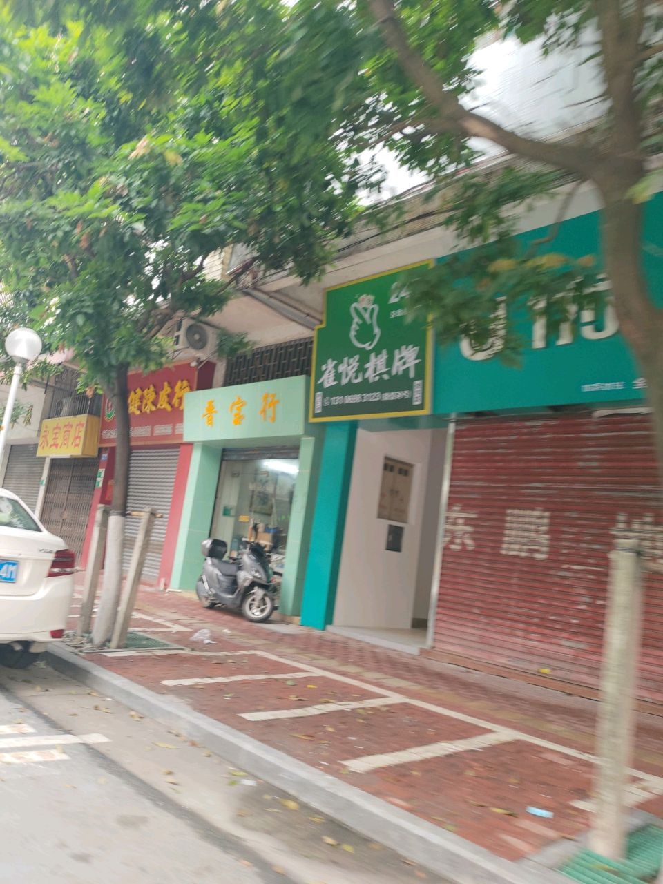 雀悦24小时自助棋牌室(悦洋店)