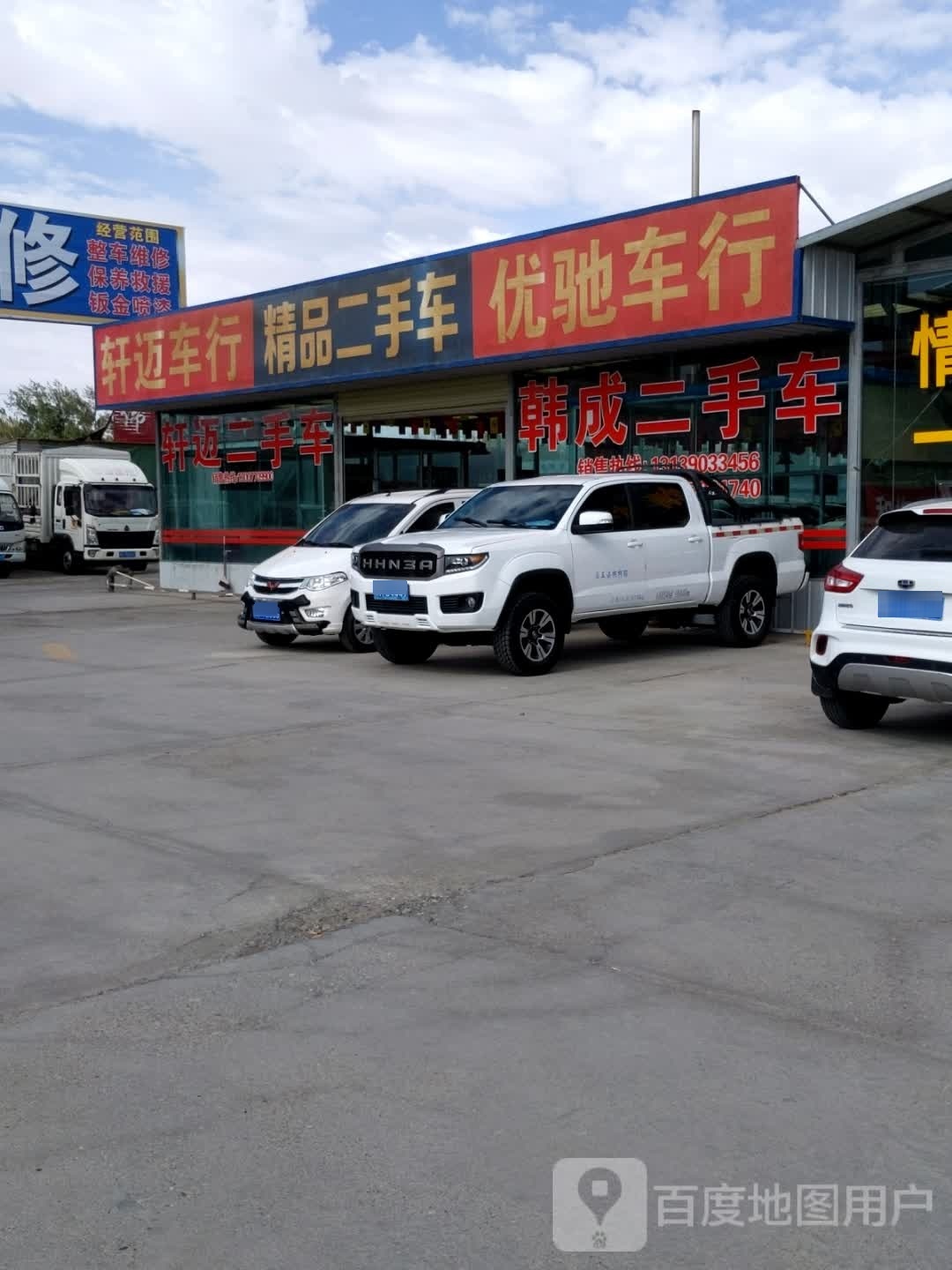 优驰二手车行