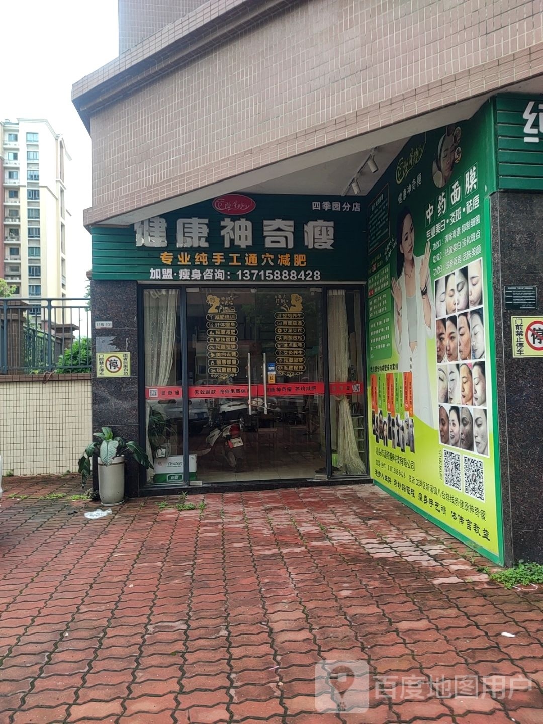 小漫健康神器瘦(四季园分店)