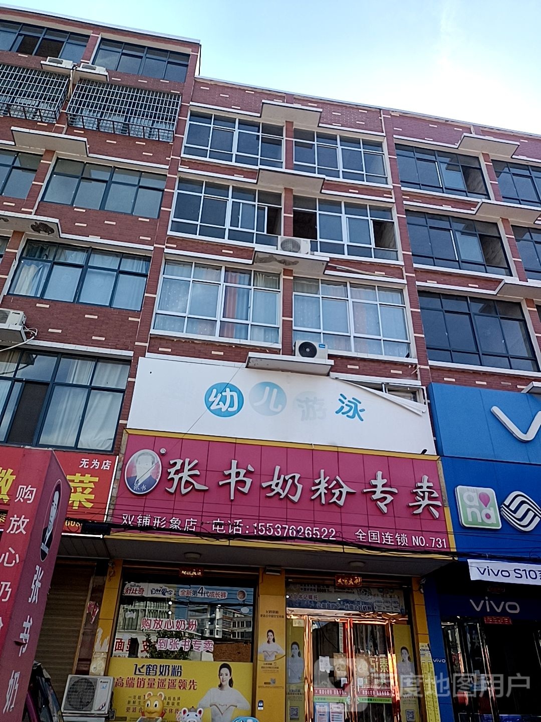 商城县双椿铺镇张书奶粉(东方商业街店)