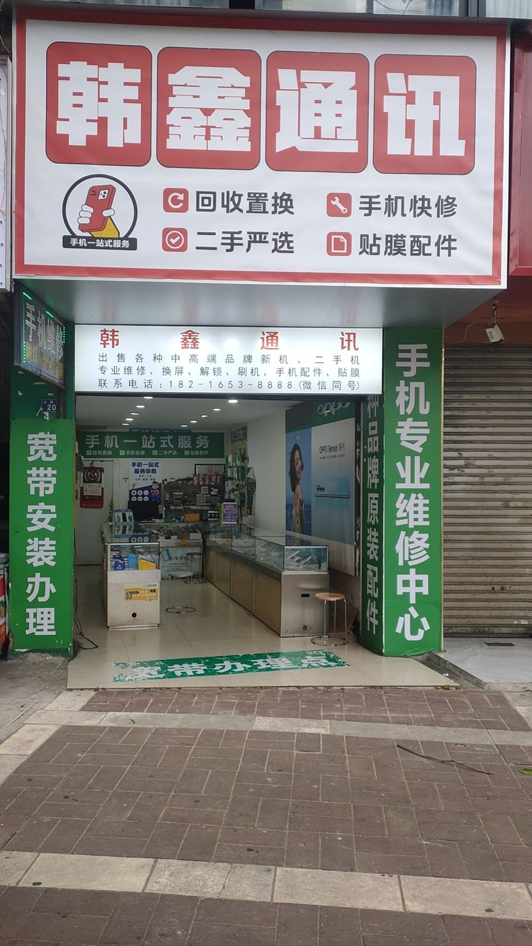 韩鑫通讯