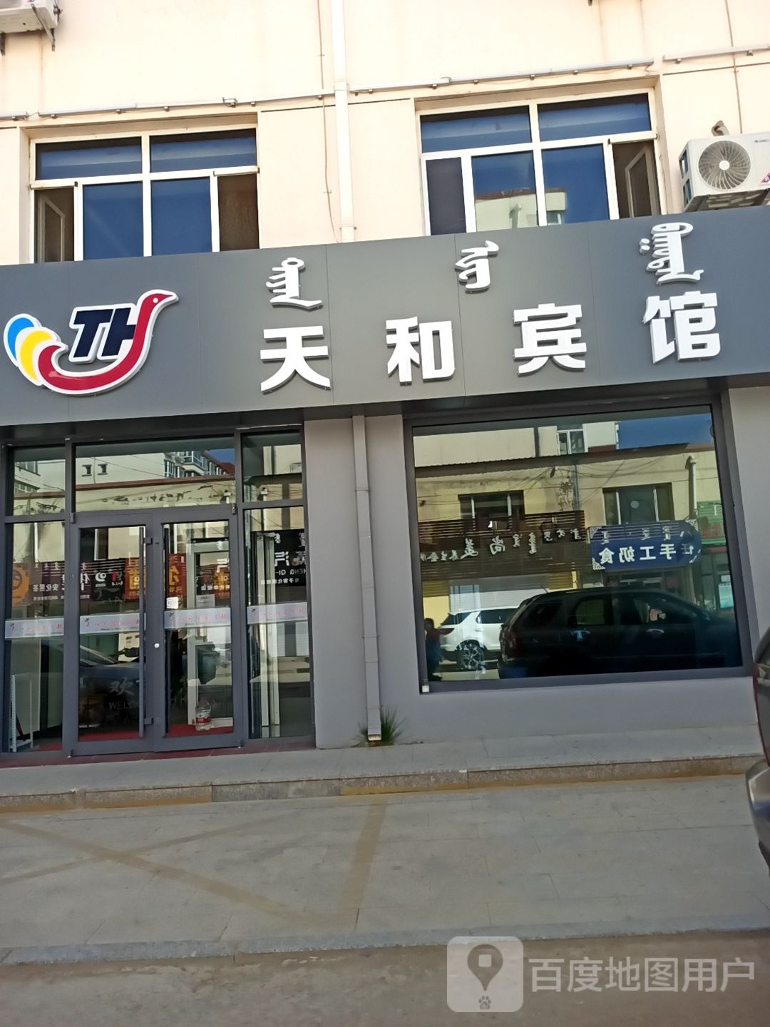 乌兰擦布天和宾馆(统建东路店)