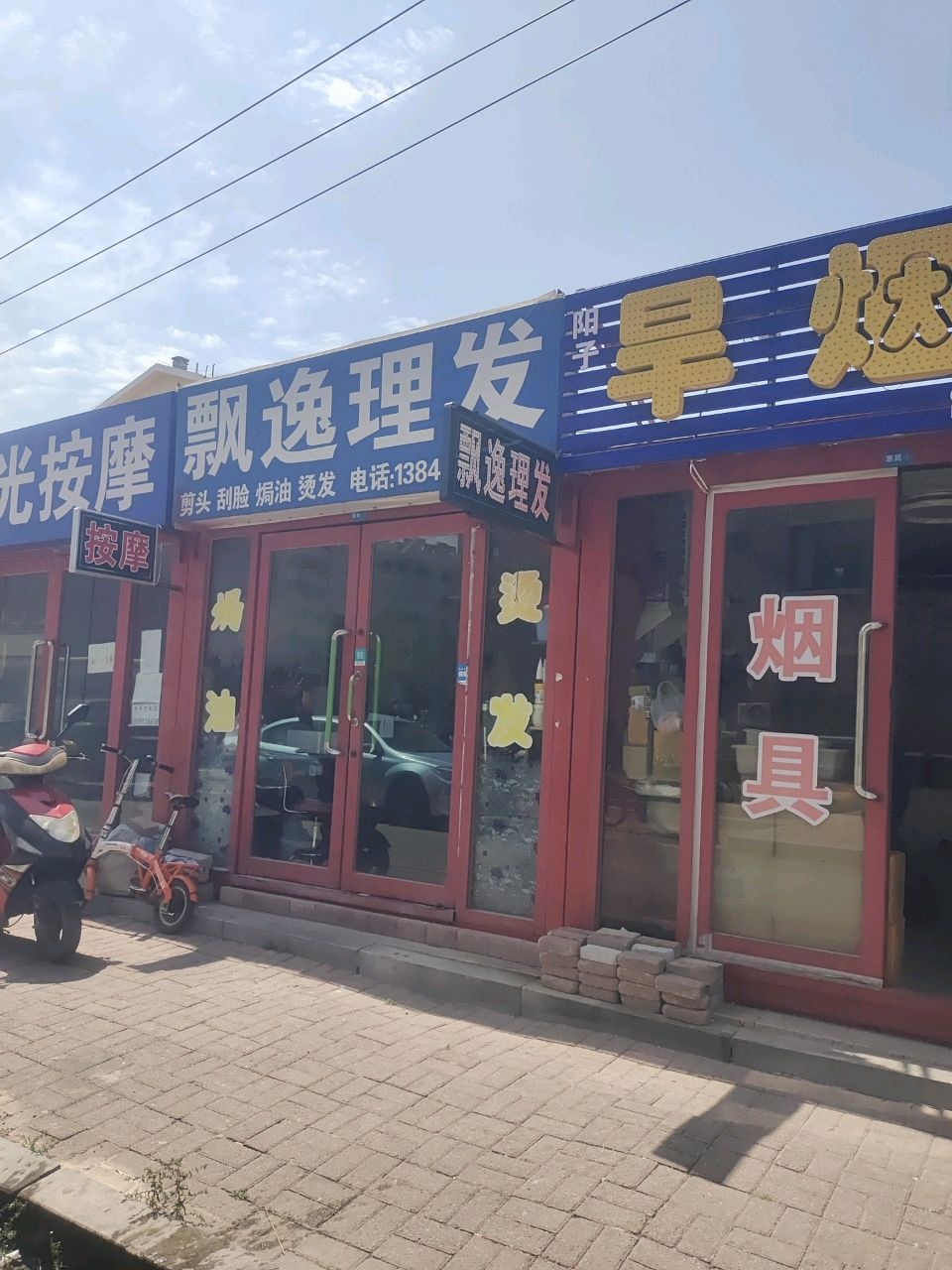 阳光按摩(化工街店)
