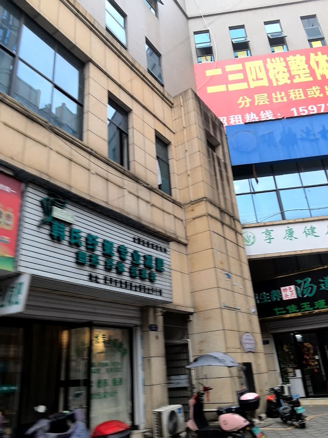 韩氏纤妮专业减肥(武冈店)