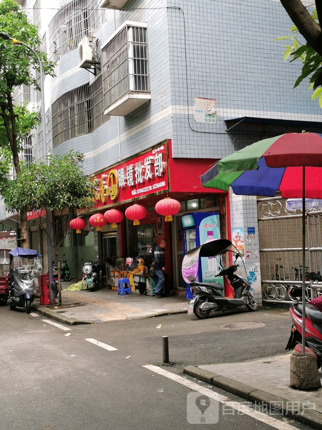 眼镜批发部