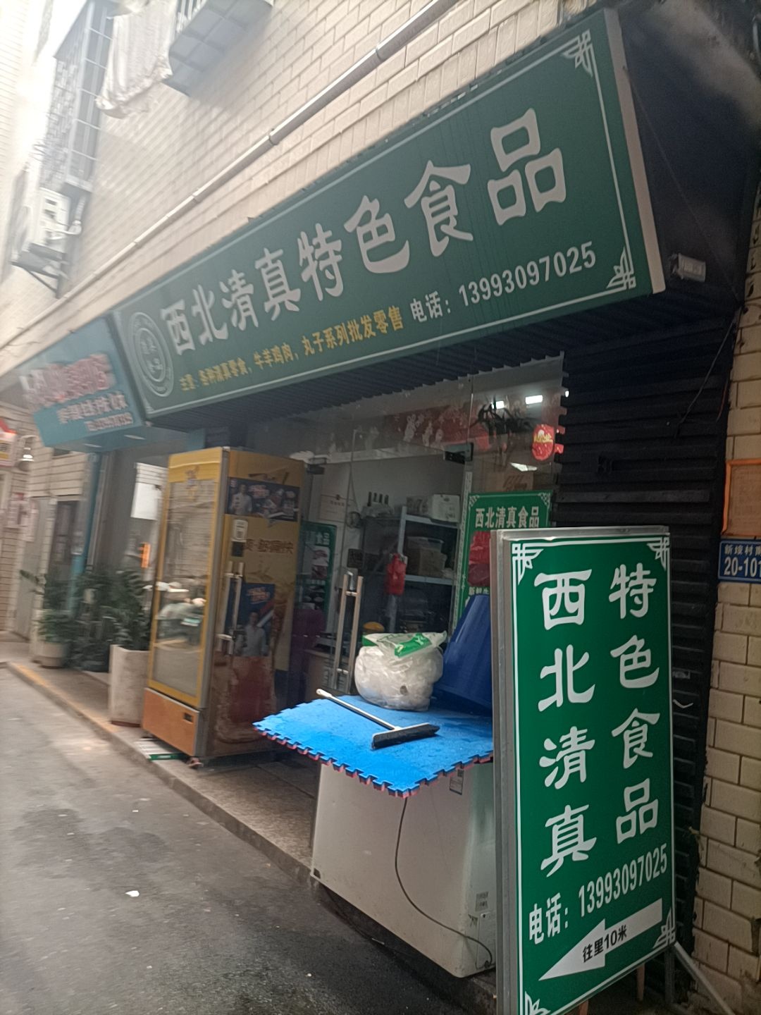 西北清真特色食品