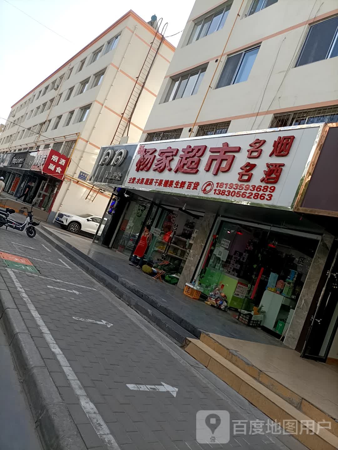 杨家超市(天水路店)