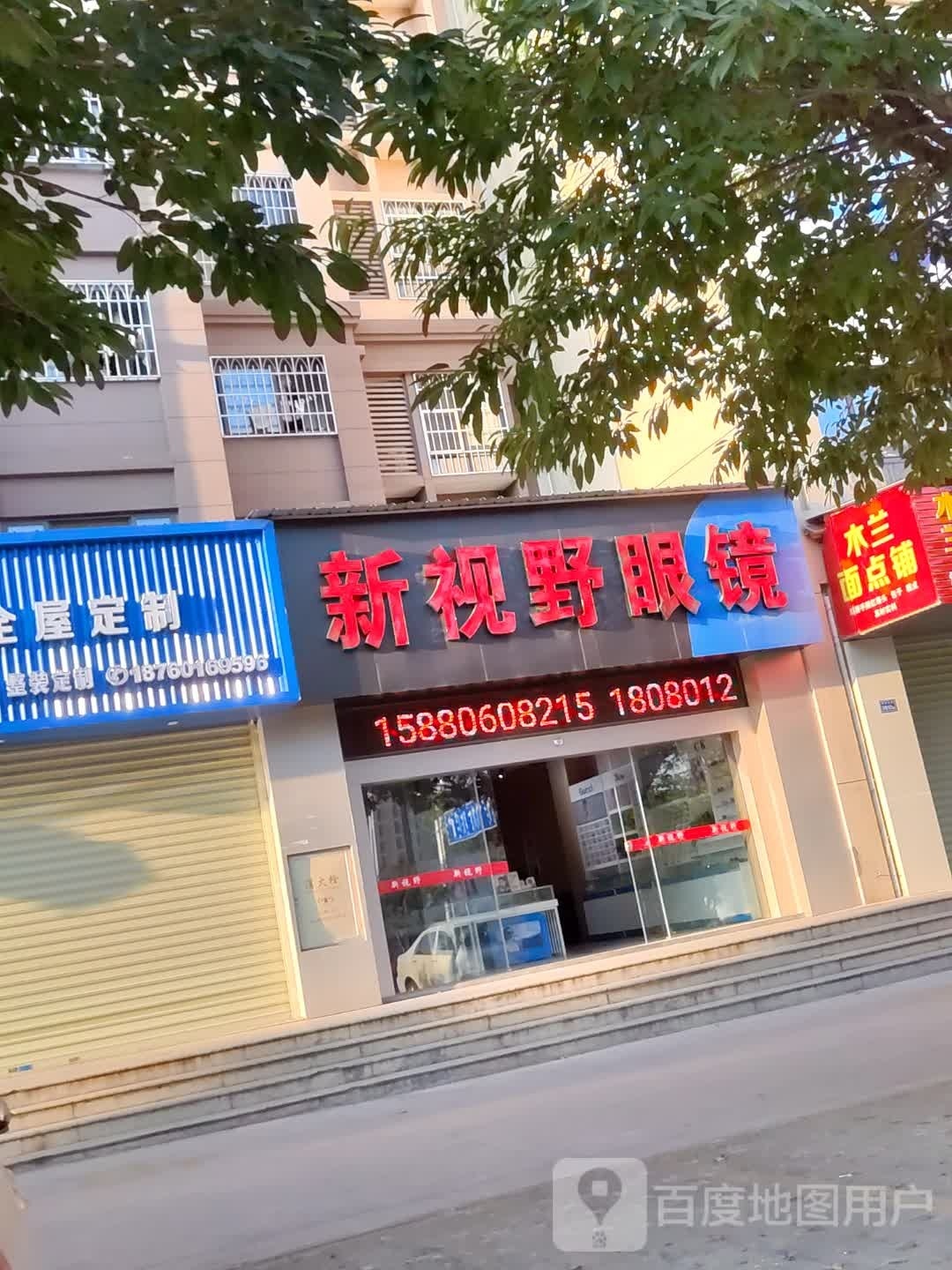 晶视眼镜