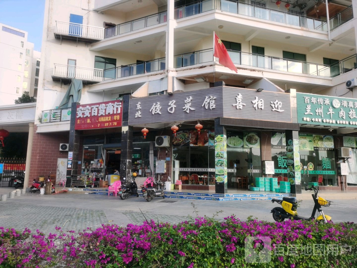 安安百货商行(东方·碧海云天店)