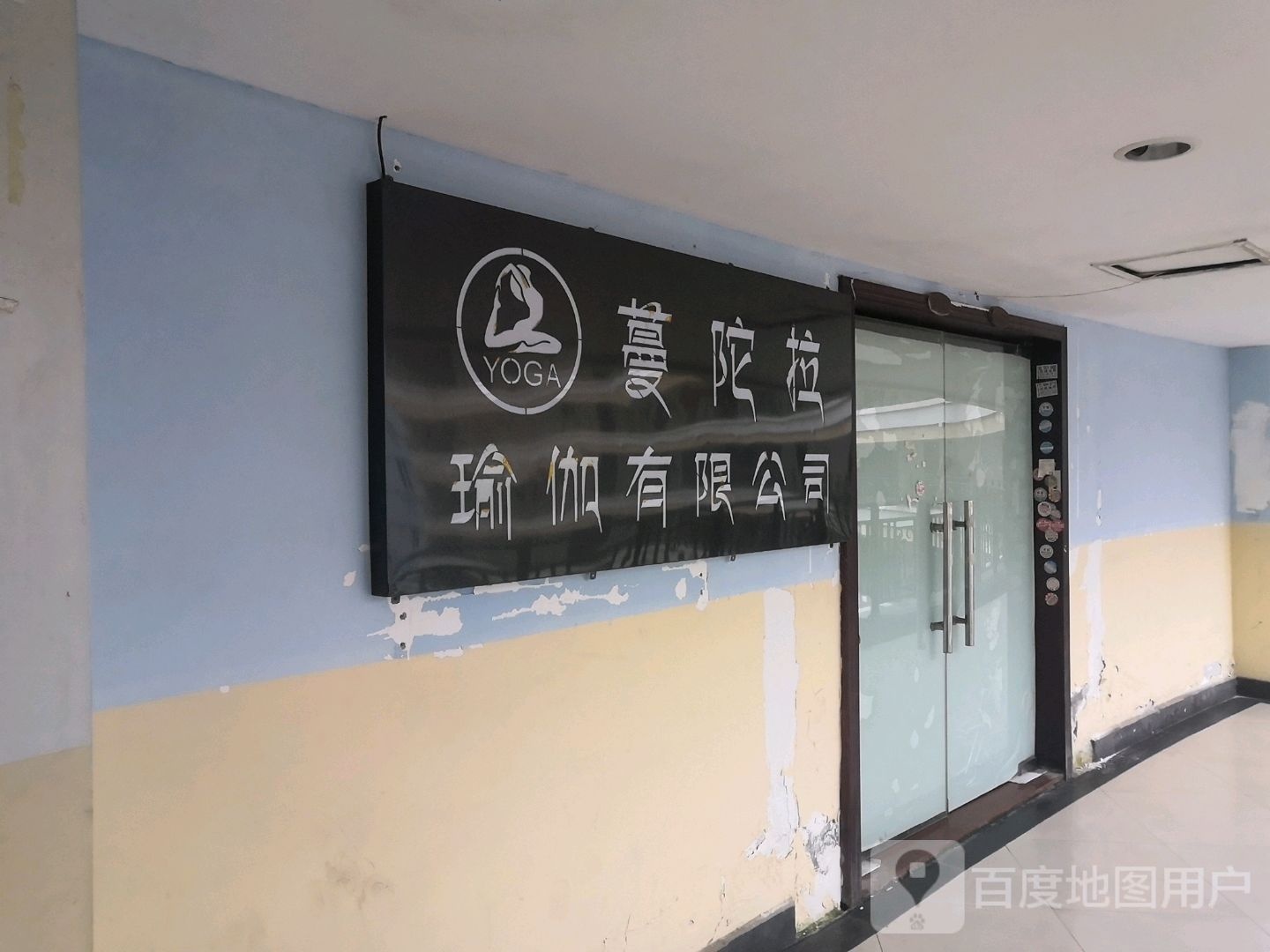 訇驶拉蔓狳陀瑜伽有限公司(谷埠街太谷里商业广场店)
