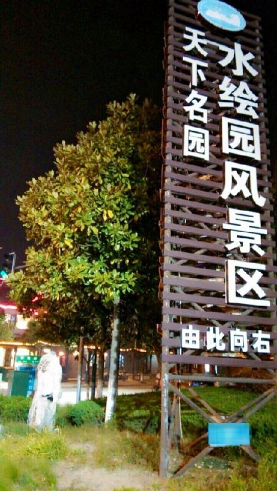 白山市长白朝鲜族自治县三零三省道