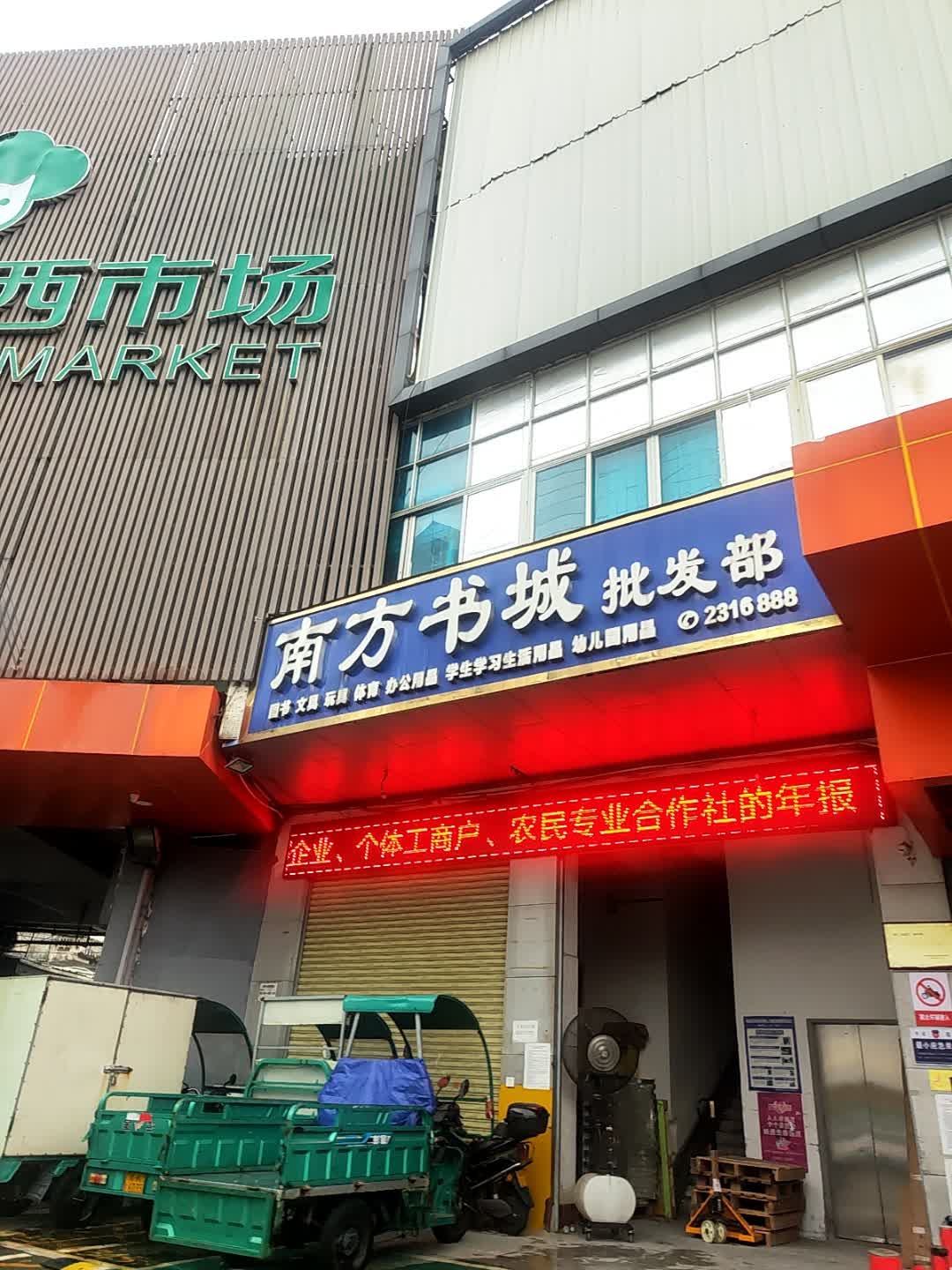 南方书城批发部