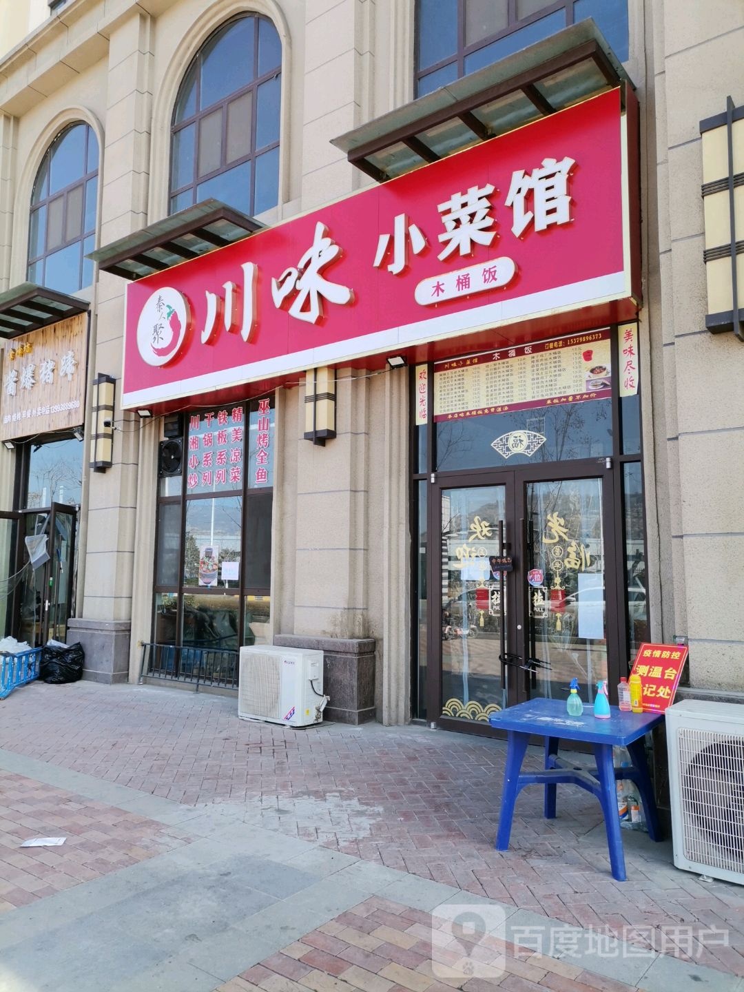 川味小菜馆(上河郡店)