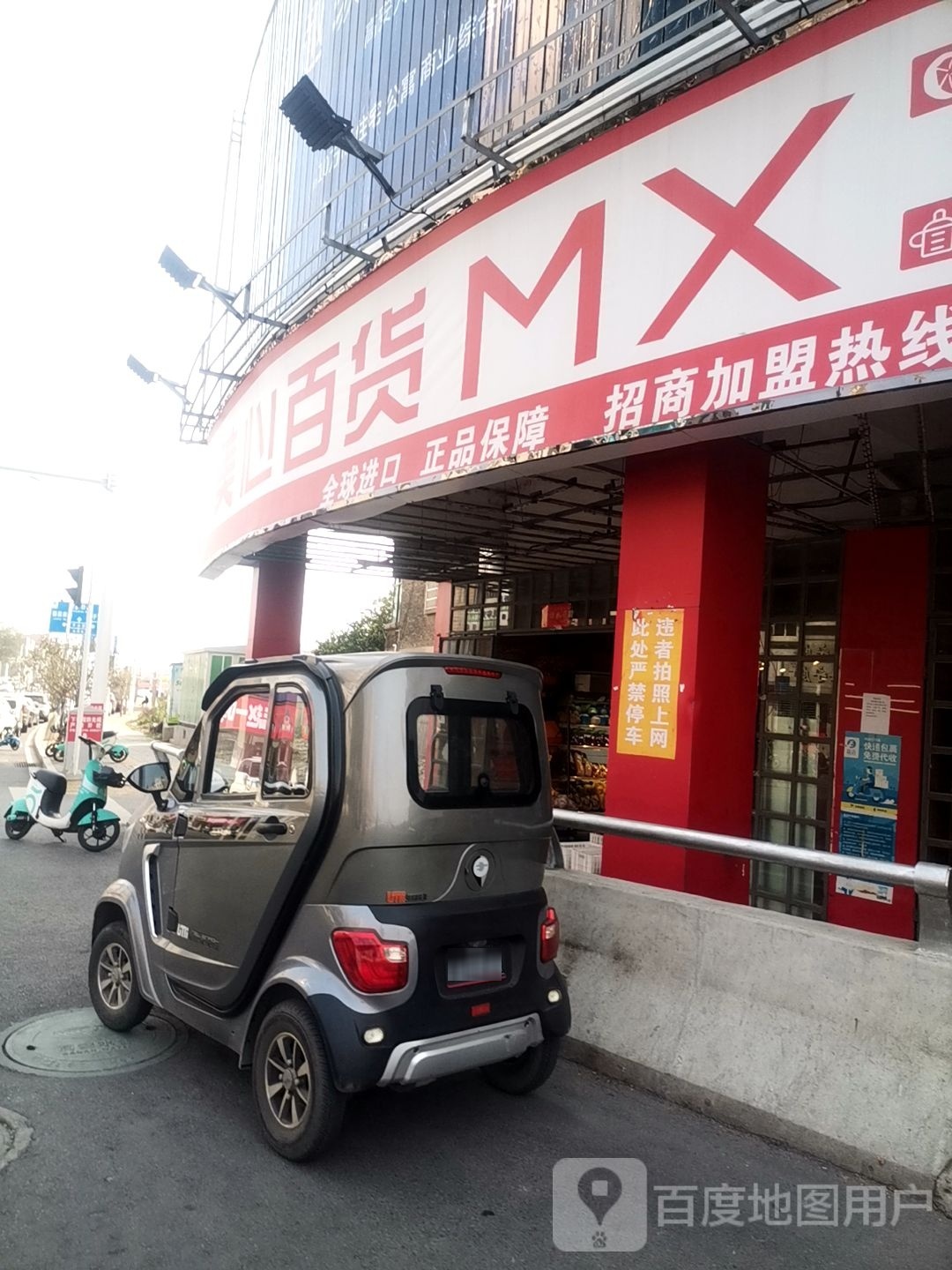 美百货货(胜利路店)