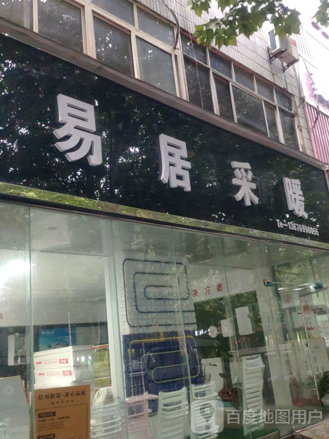 中牟县易居采暖