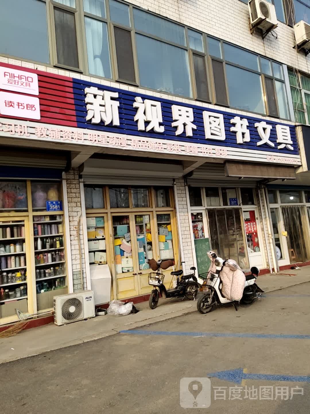 视界图书文具