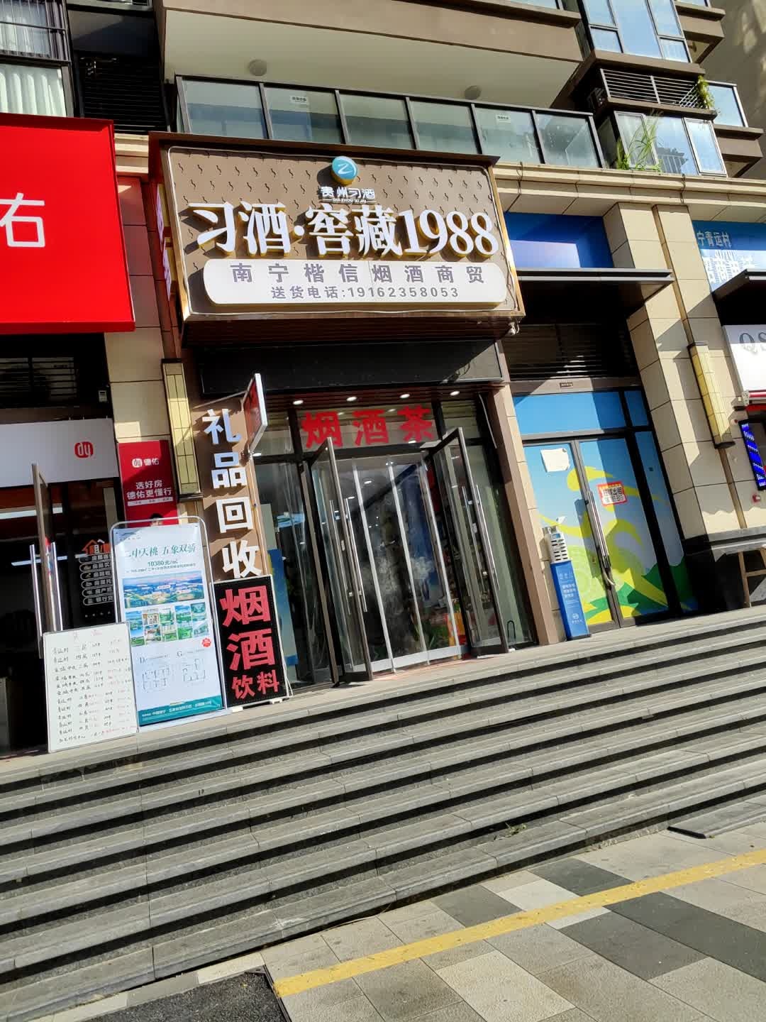 南宁楷信烟酒商贸