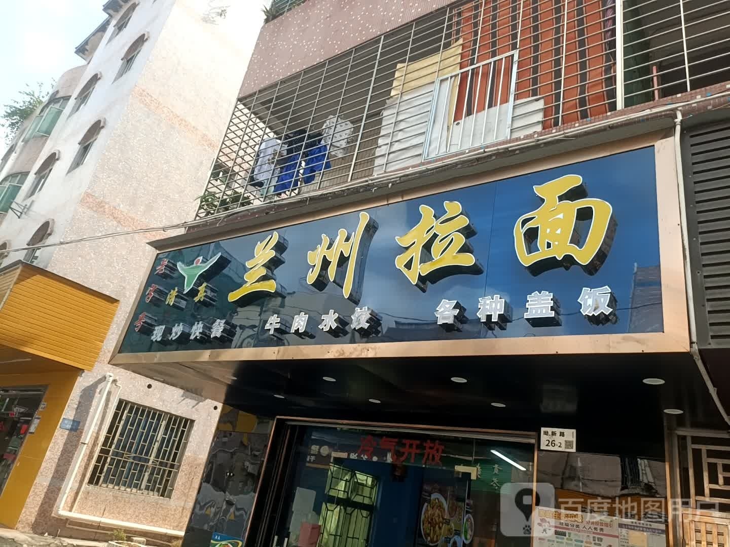 老字号清真兰州拉面