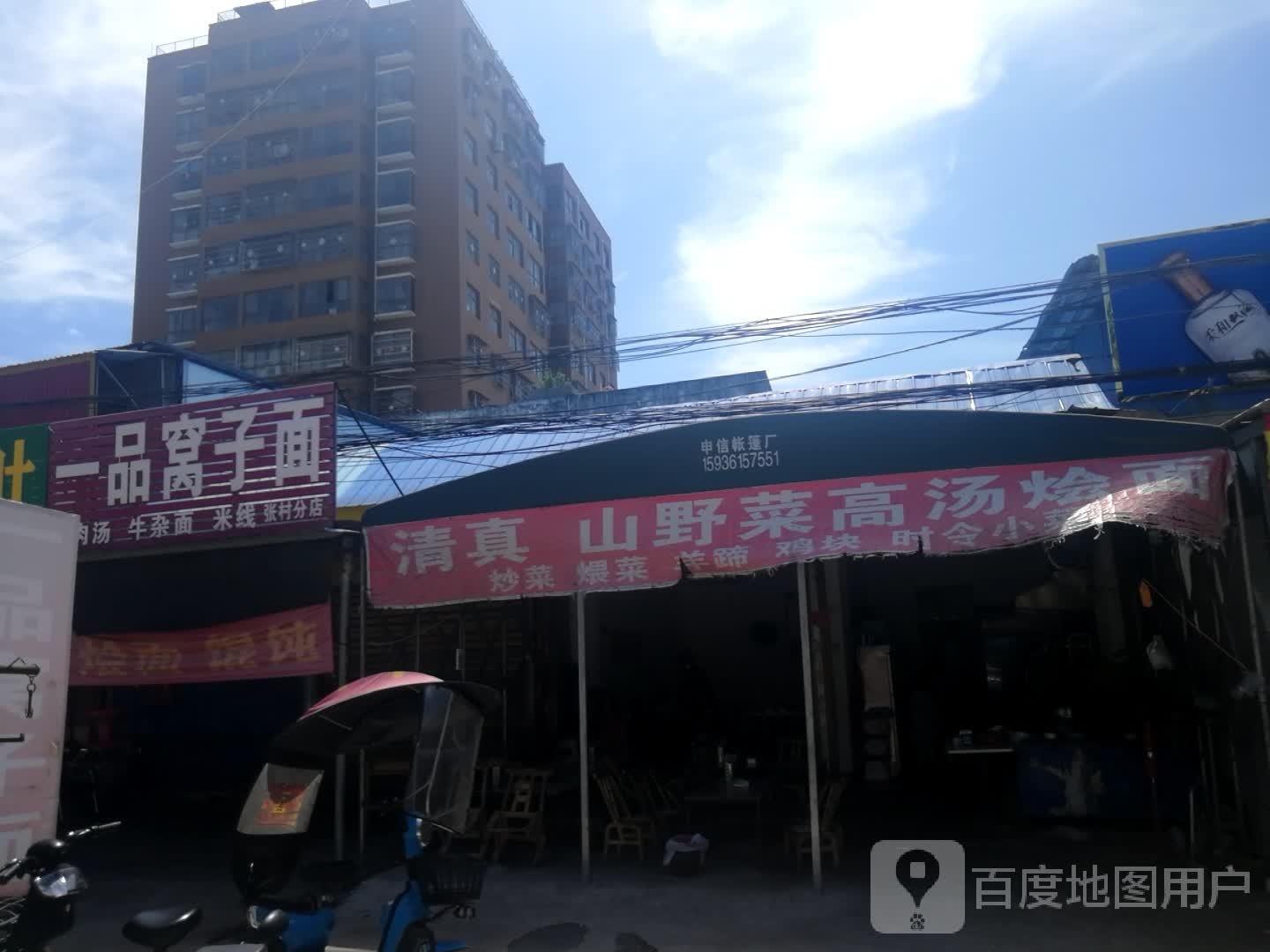 清真山野菜高汤烩面