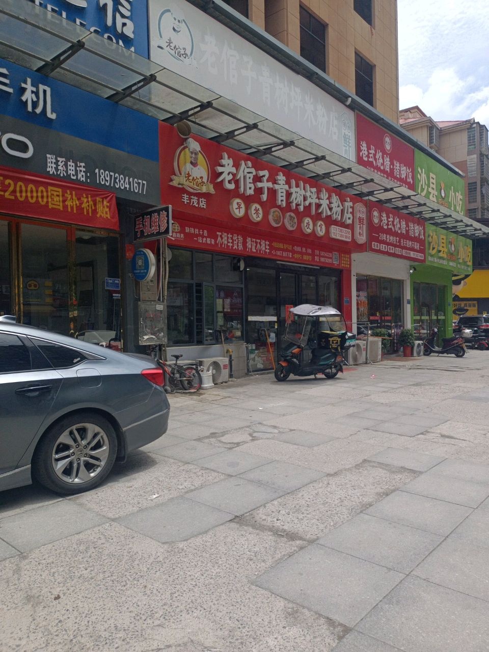 肥仔港式烧腊猪脚饭(归朴街店)
