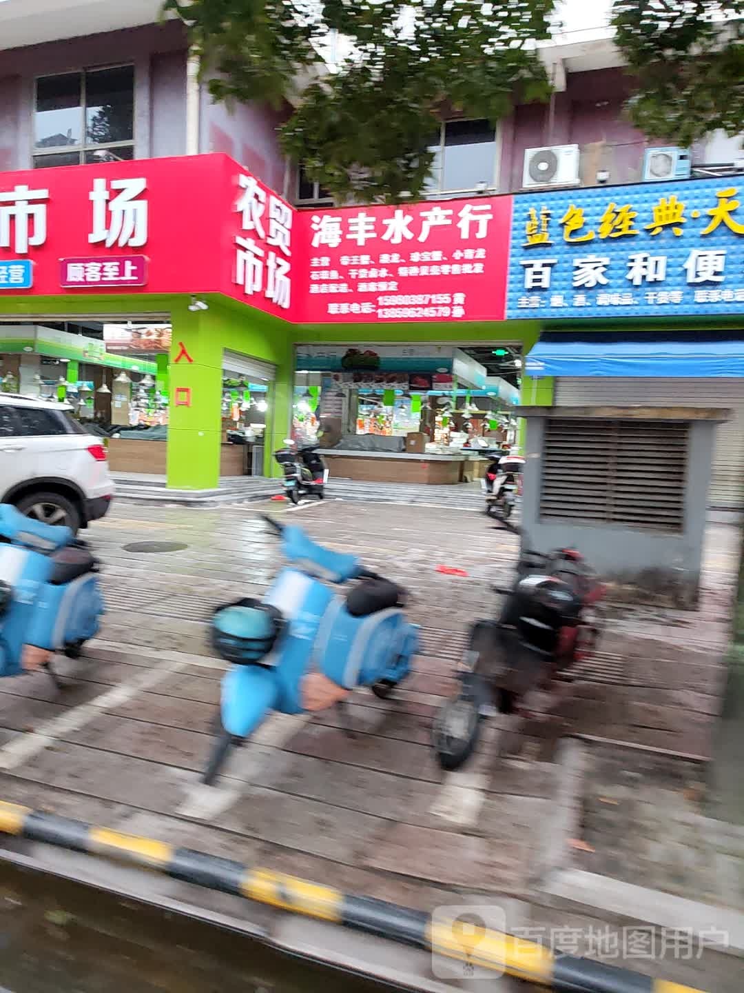 海丰水产行(天安经典1期点)