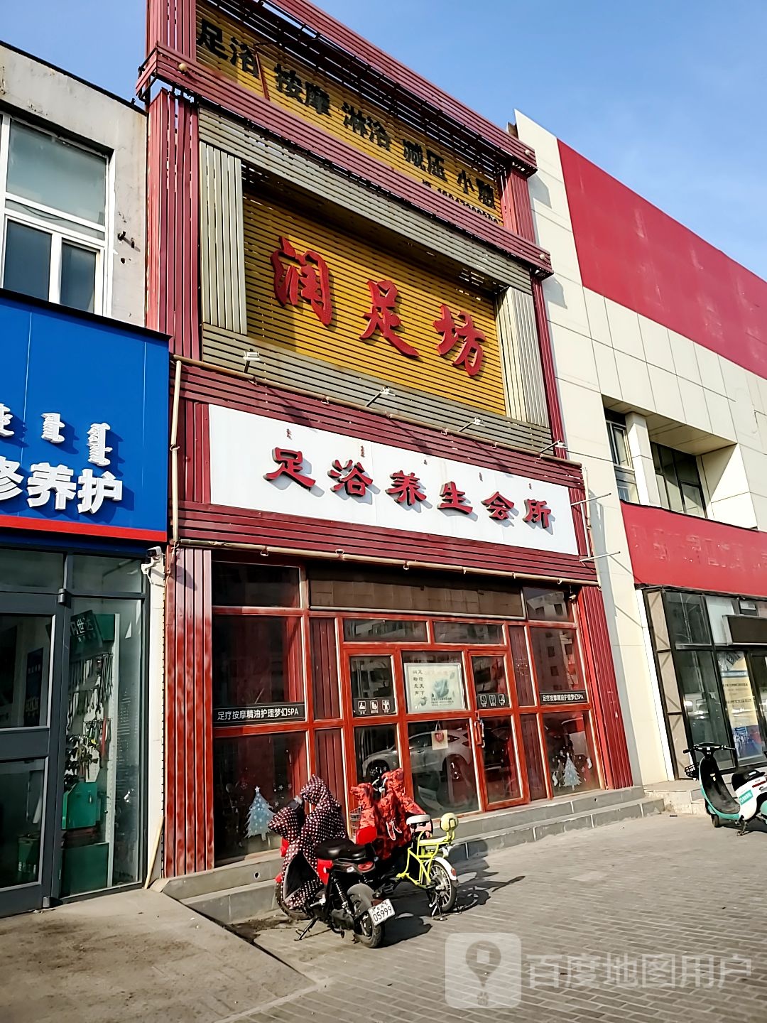 足疗养生会所