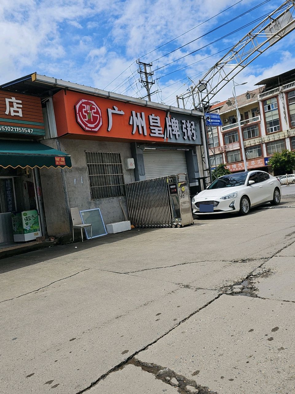 广州皇牌粥(解放西路店)