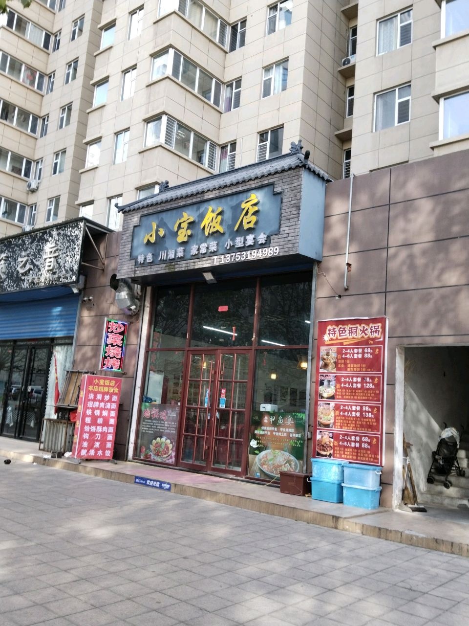 小宝餐厅