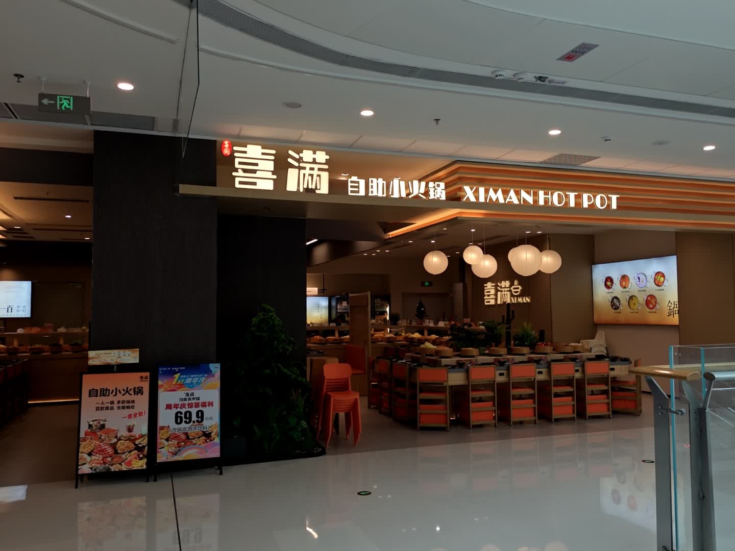 喜满转转自助小火锅(世荣万达广场珠海斗门店)