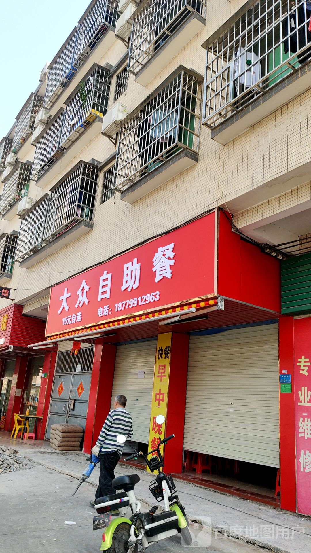 郑刚众大康自助餐(黄岭路店)
