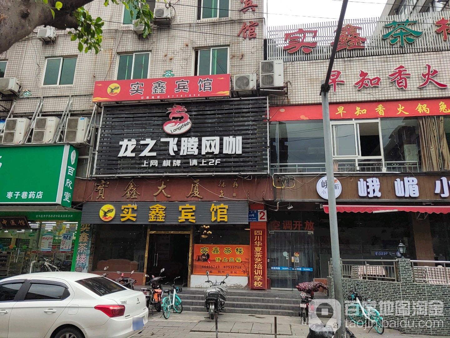 龙之飞腾网咖(实鑫大厦店)
