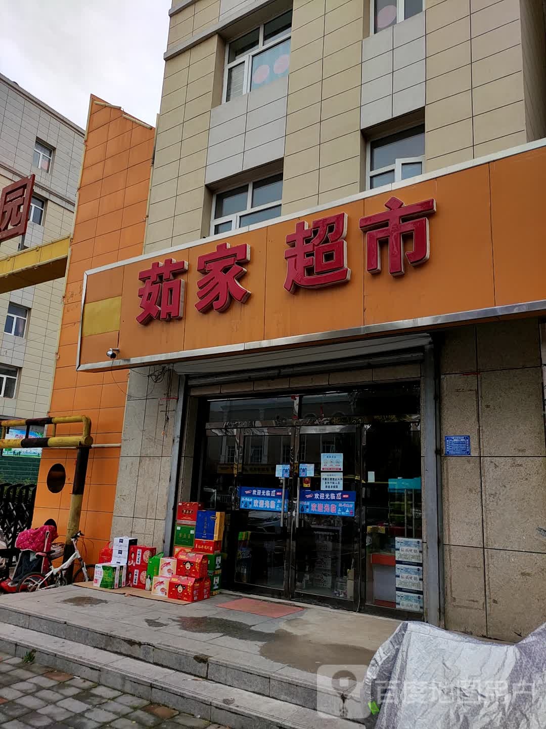 茹家超市(涞河路店)